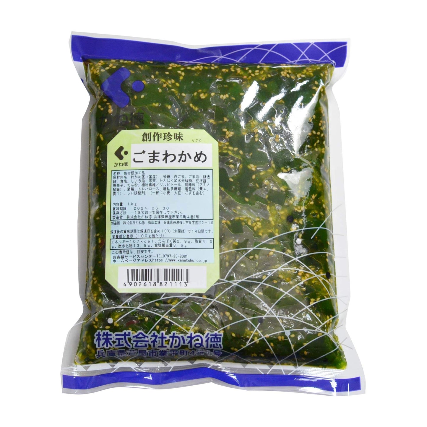 ごまわかめ 1kg