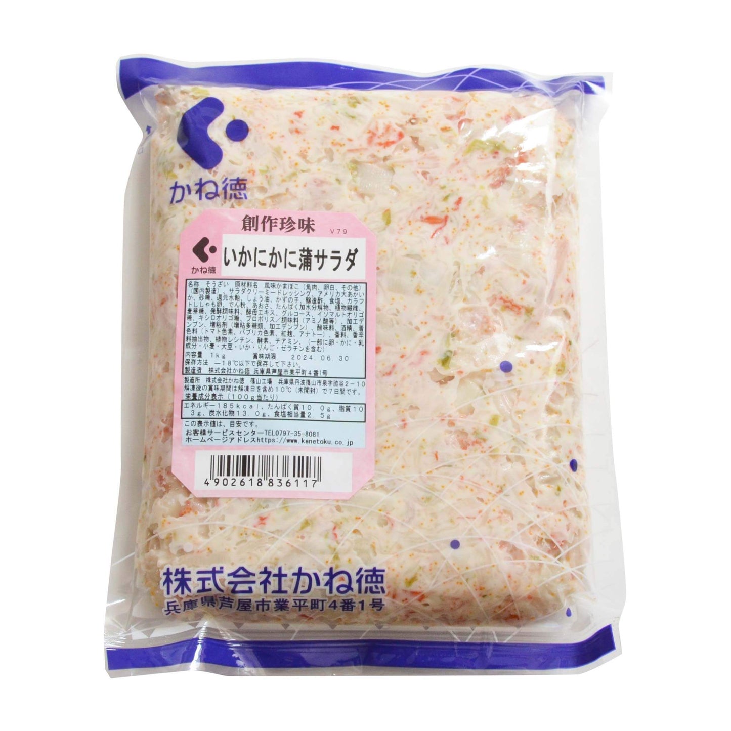 いかにかに蒲サラダ 1kg