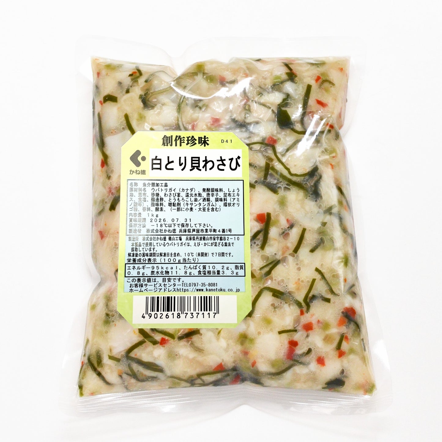 白とり貝わさび 1kg袋
