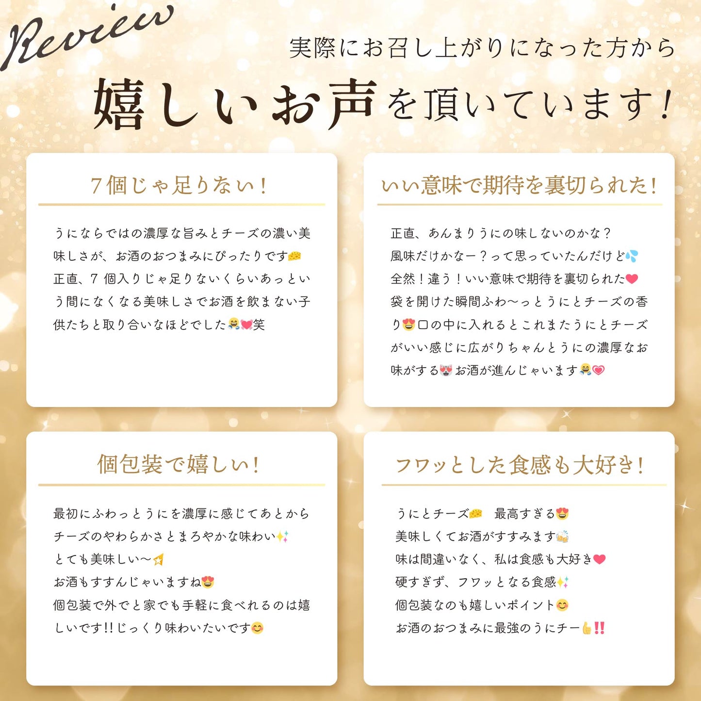 【送料込】うにチー 7個入×3袋 公式