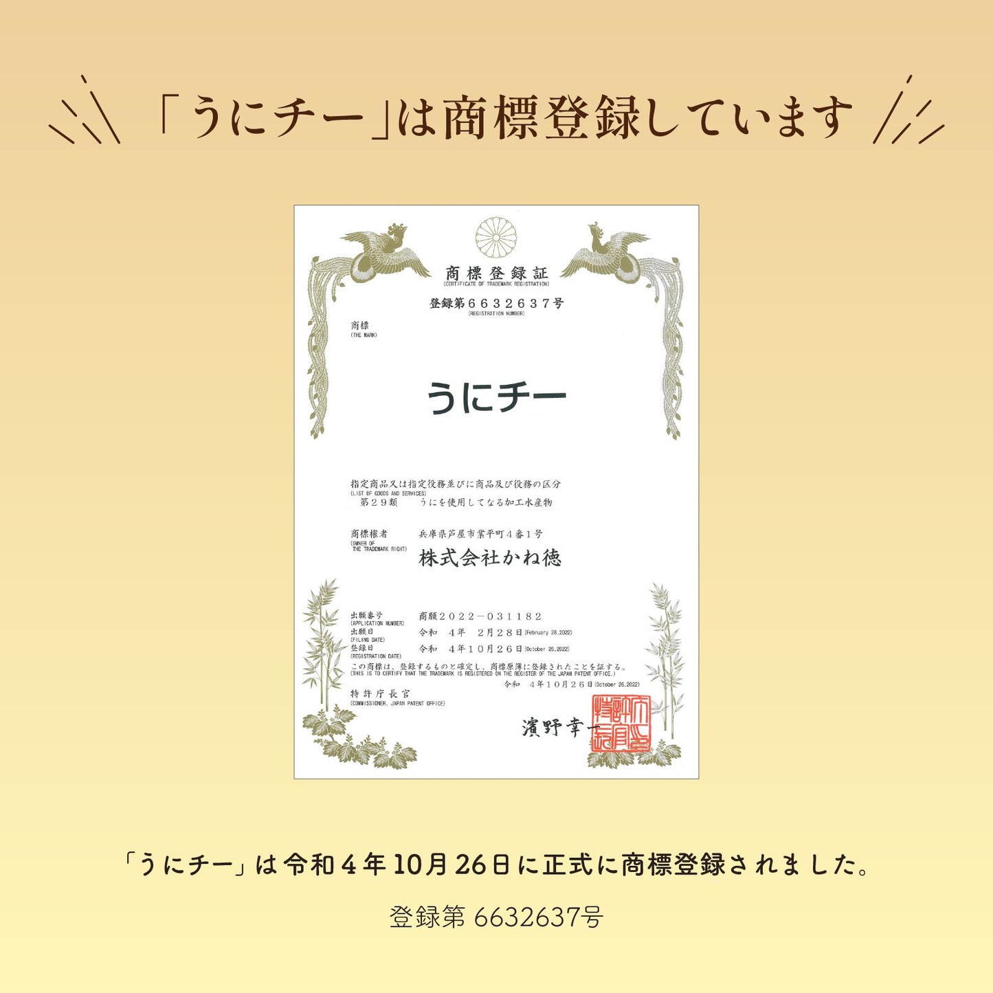 【送料込】うにチー 7個入×3袋 公式