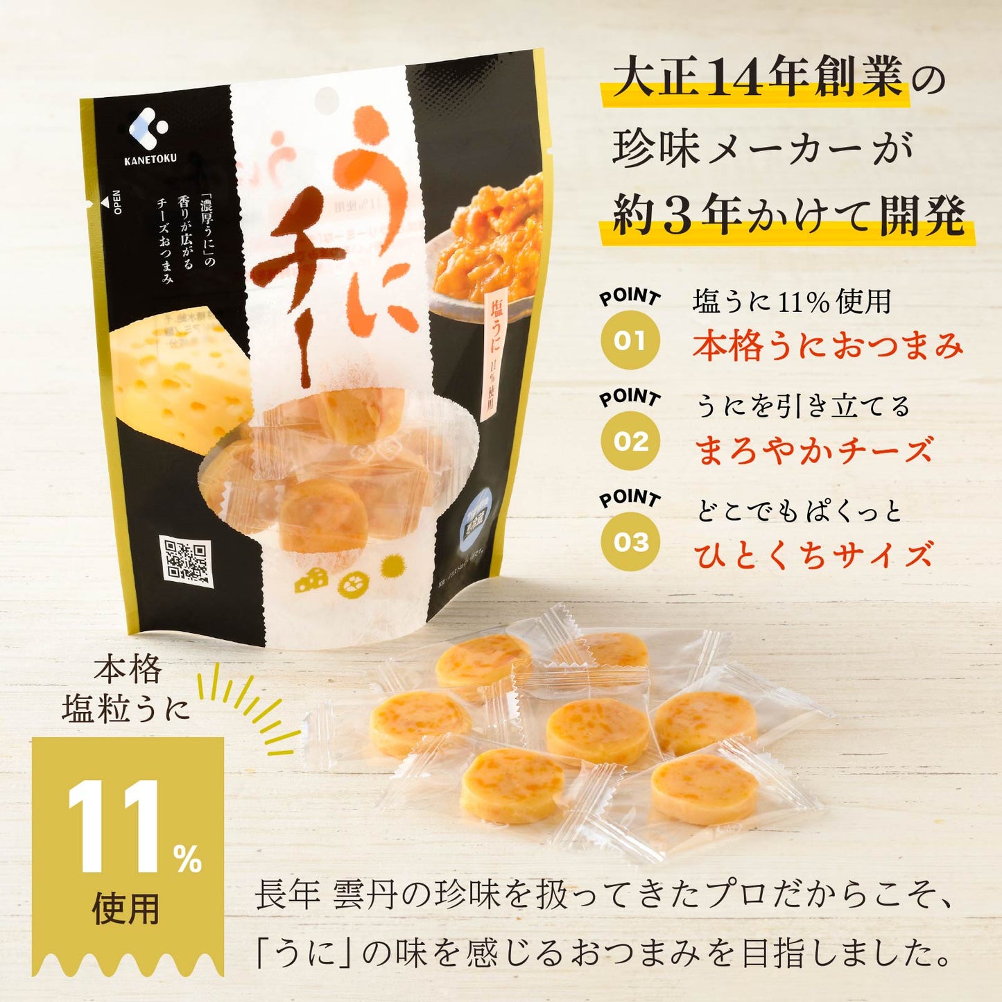 【送料込】うにチー 7個入×3袋 公式