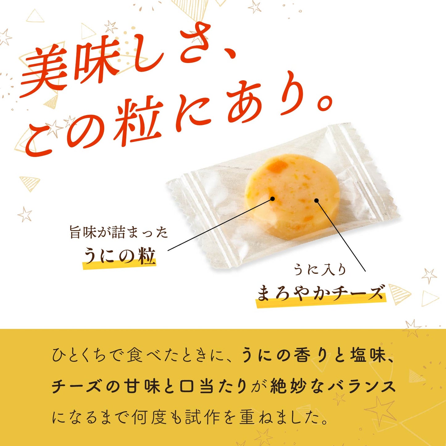 【送料込】うにチー 7個入×3袋 公式