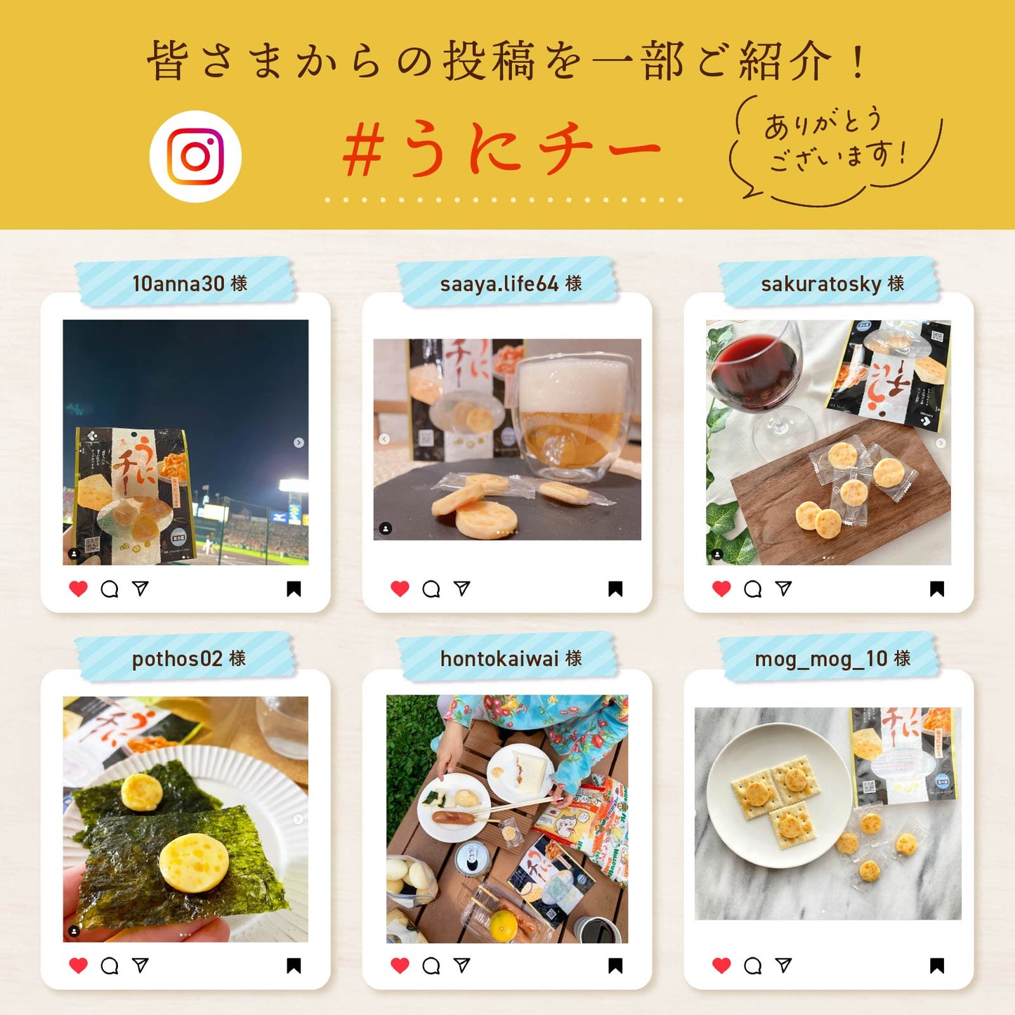 【送料込】うにチー 7個入×3袋 公式