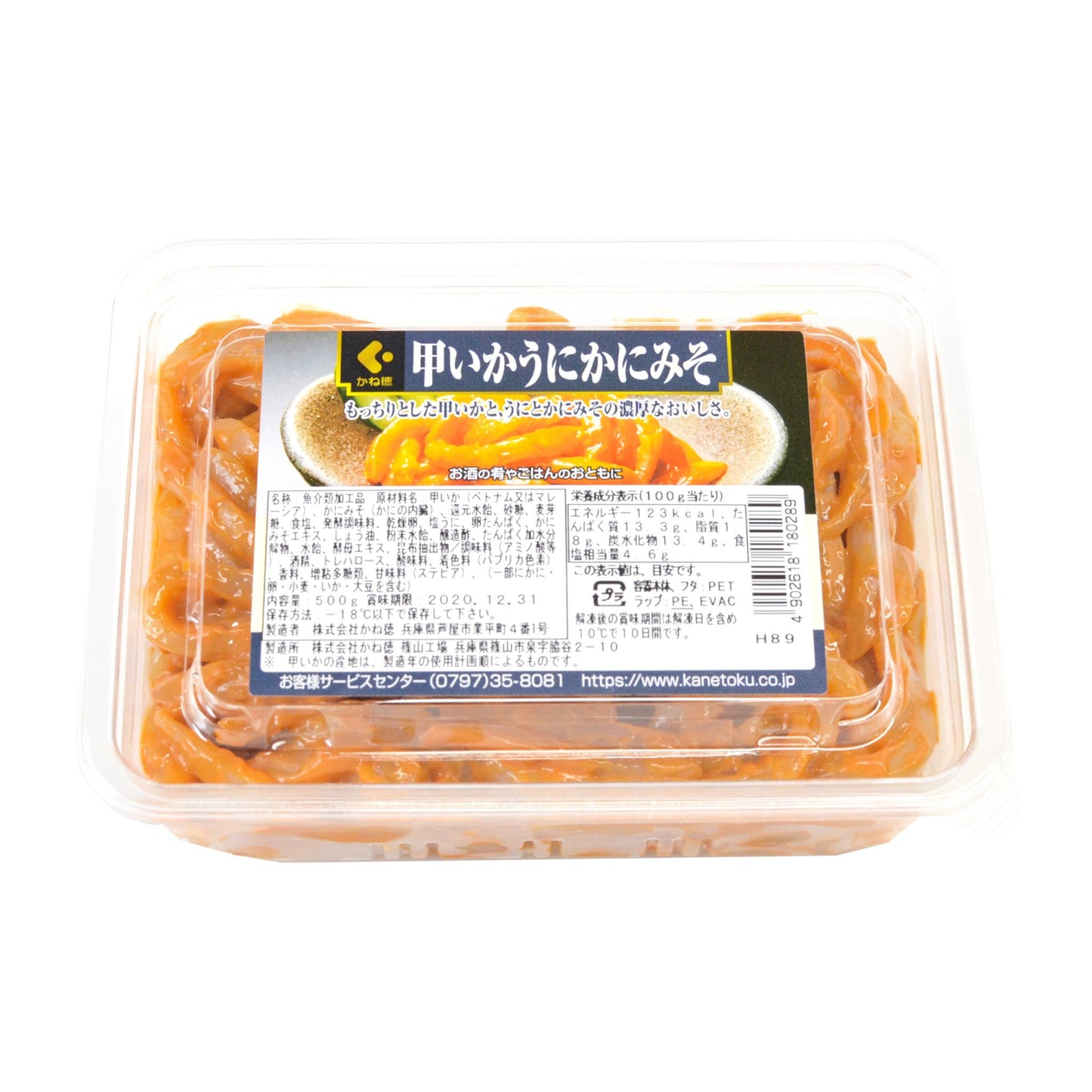 甲いかうに蟹味噌 500g