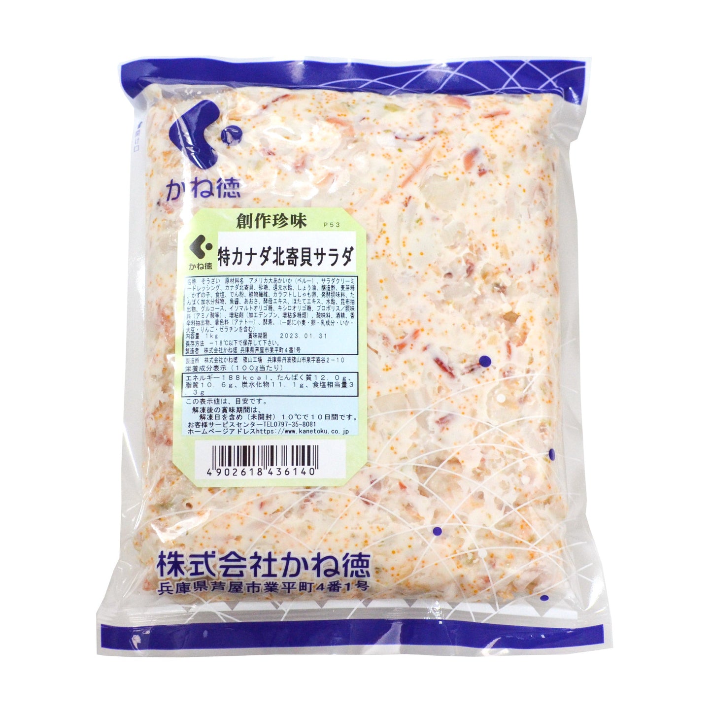 北寄貝サラダ