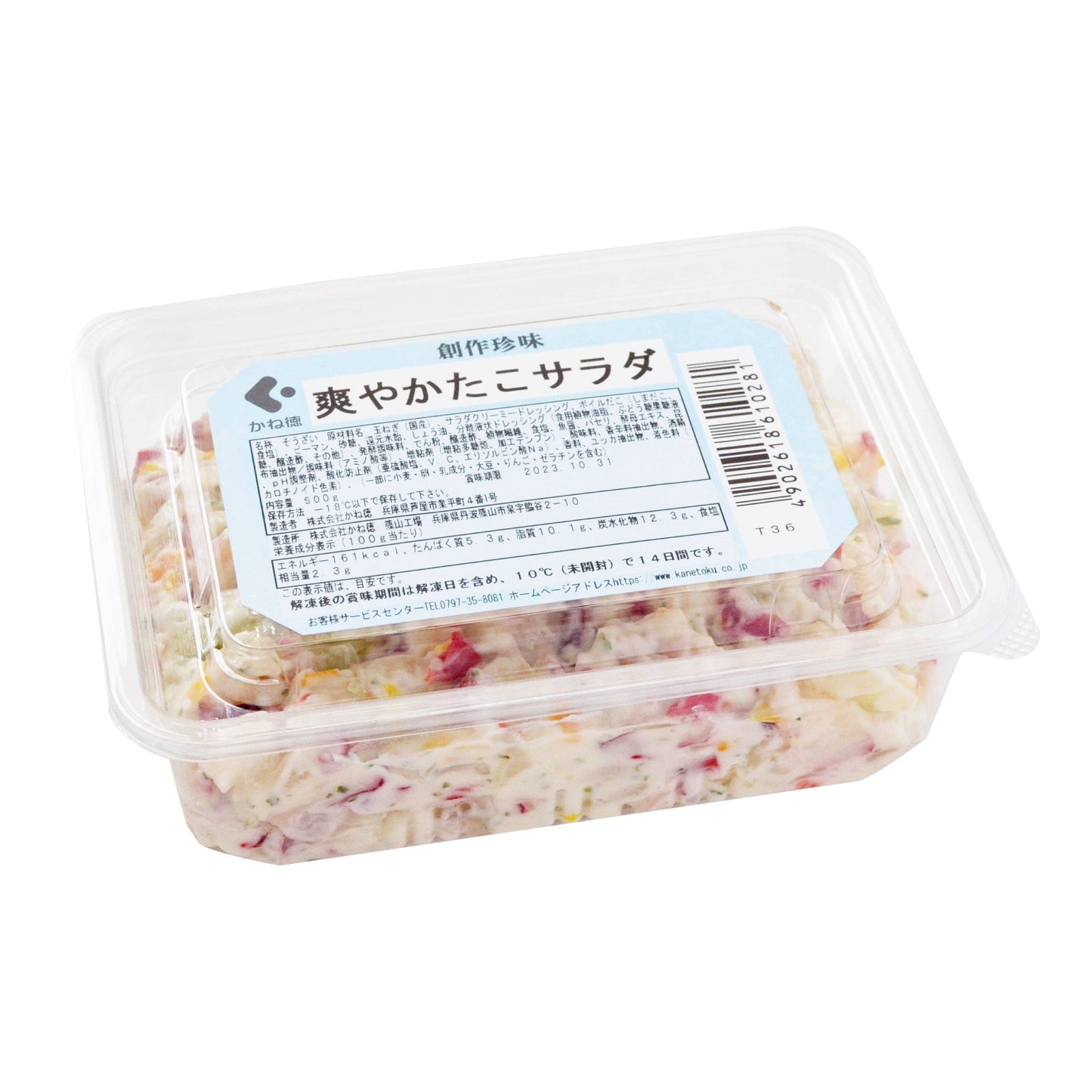 さわやかたこサラダ