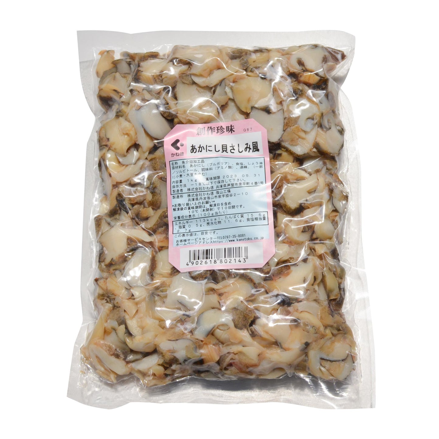 あかにし貝さしみ風(スライス) 1kg