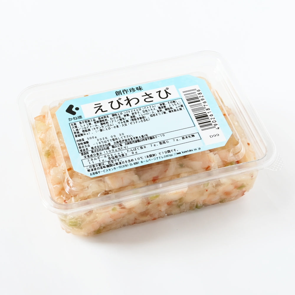 えびざ えびわさび 500g – かね徳｜創作珍味・とびっこ