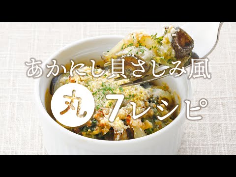 あかにし貝さしみ風（丸） 1kg – かね徳｜創作珍味・とびっこ